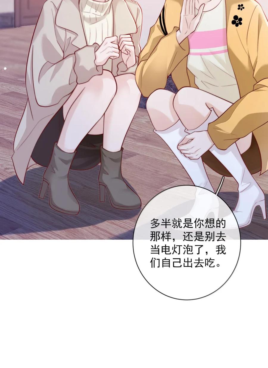 《疾风吻月光》037 邀请同居 第20页