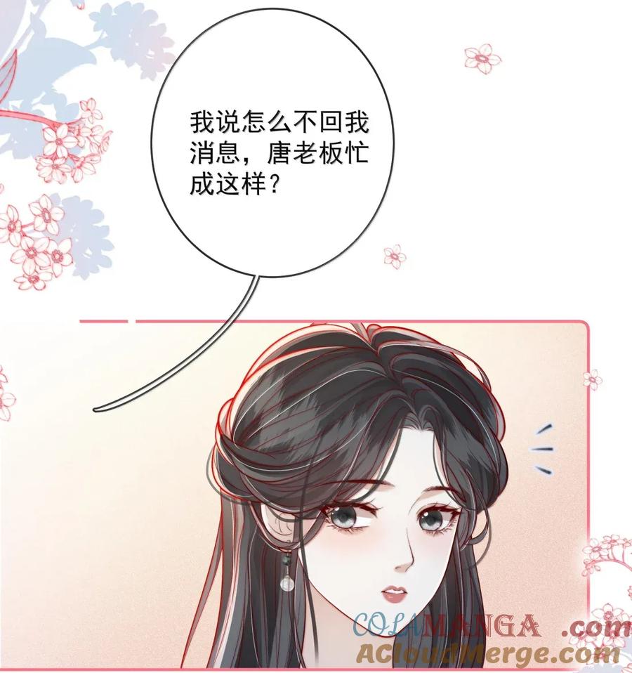 《疾风吻月光》037 邀请同居 第15页