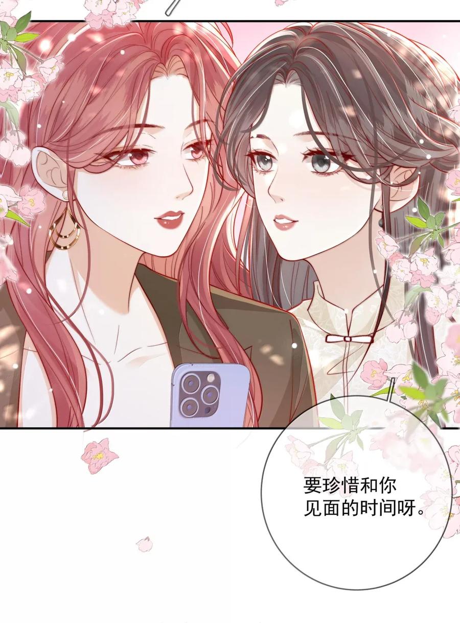 《疾风吻月光》037 邀请同居 第28页