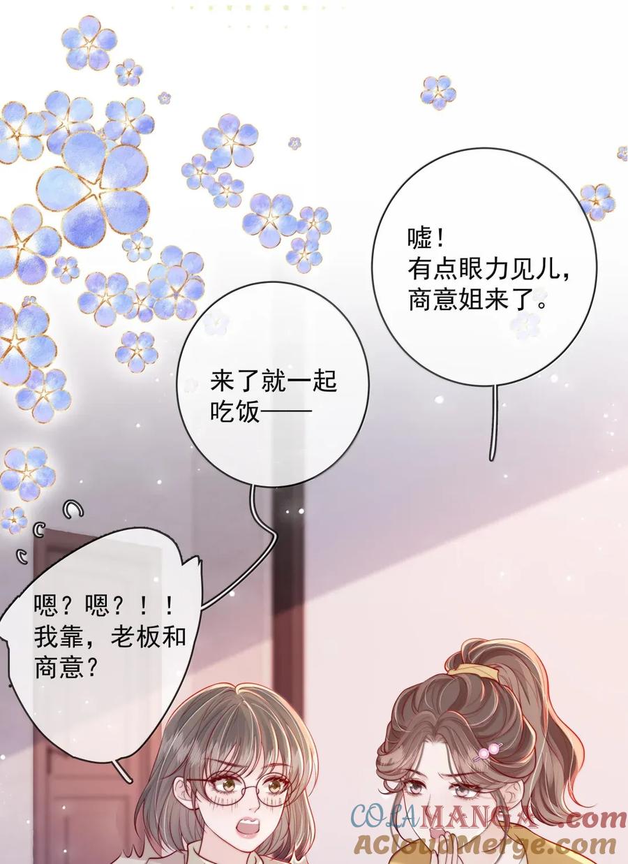 《疾风吻月光》037 邀请同居 第19页