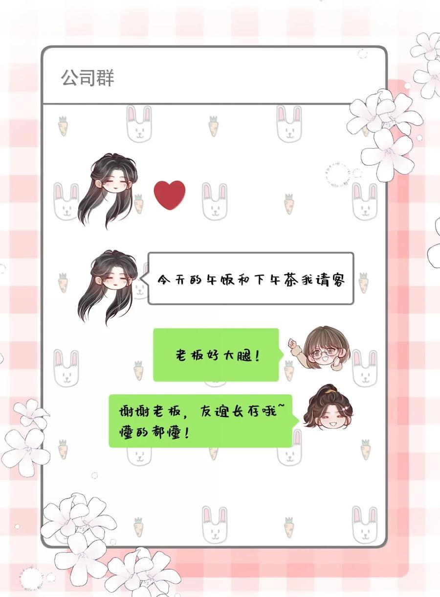 《疾风吻月光》037 邀请同居 第22页