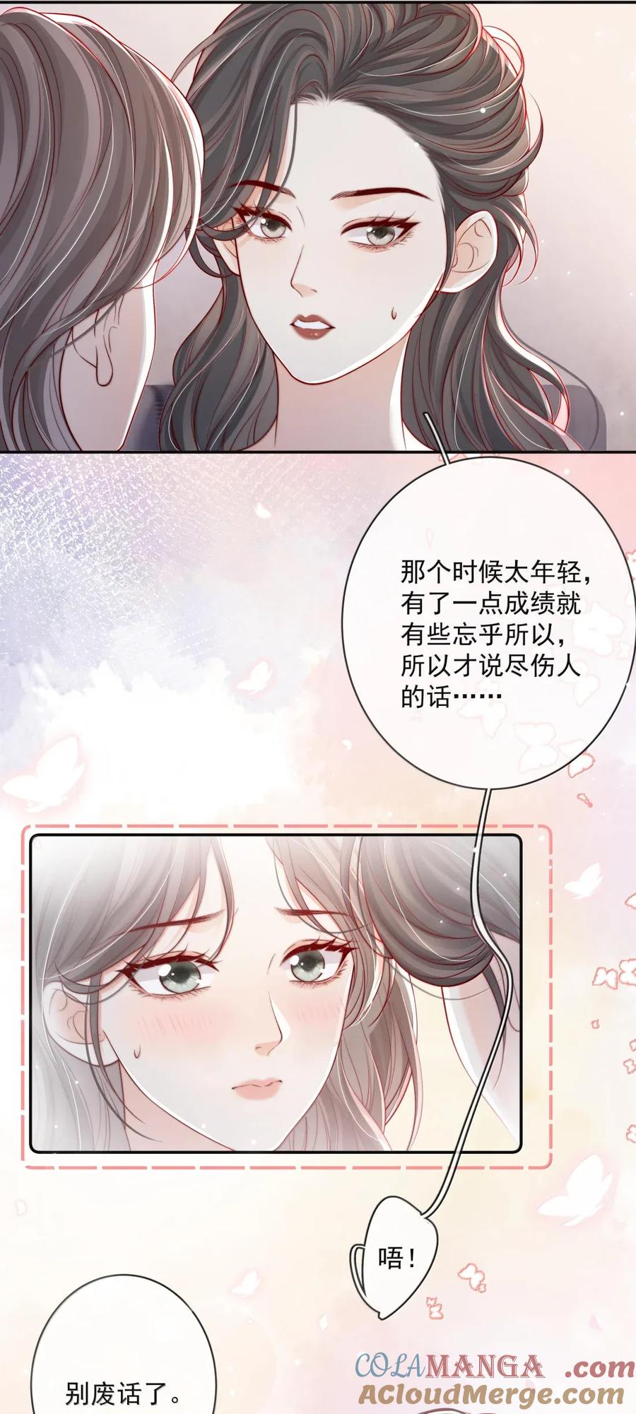 《疾风吻月光》037 邀请同居 第11页