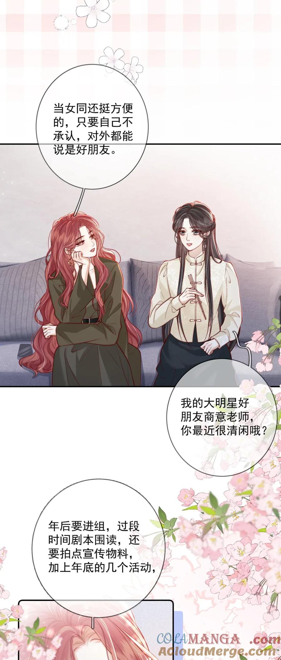 《疾风吻月光》037 邀请同居 第23页