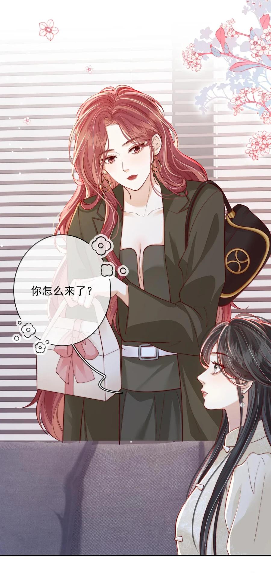 《疾风吻月光》037 邀请同居 第16页