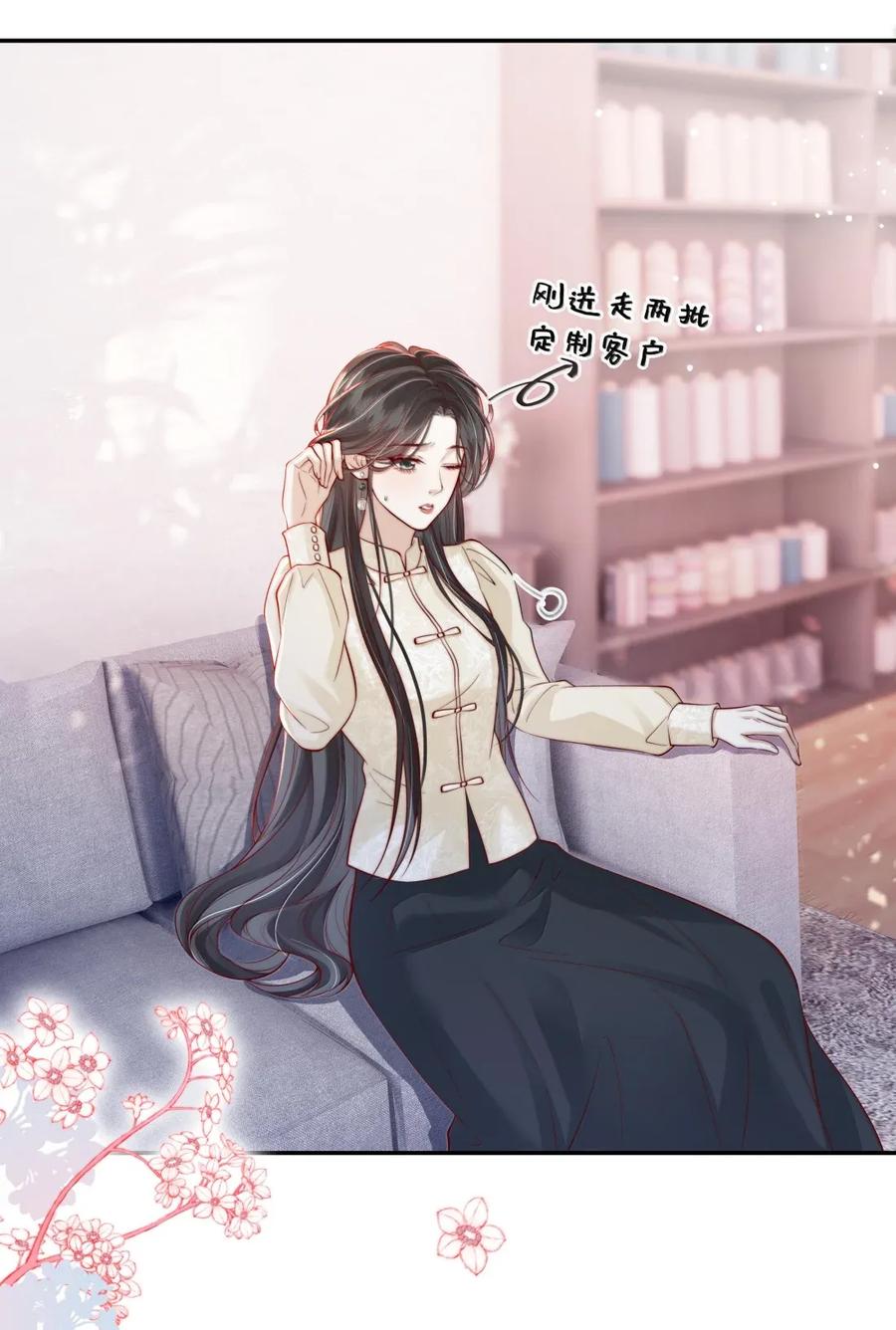《疾风吻月光》037 邀请同居 第14页