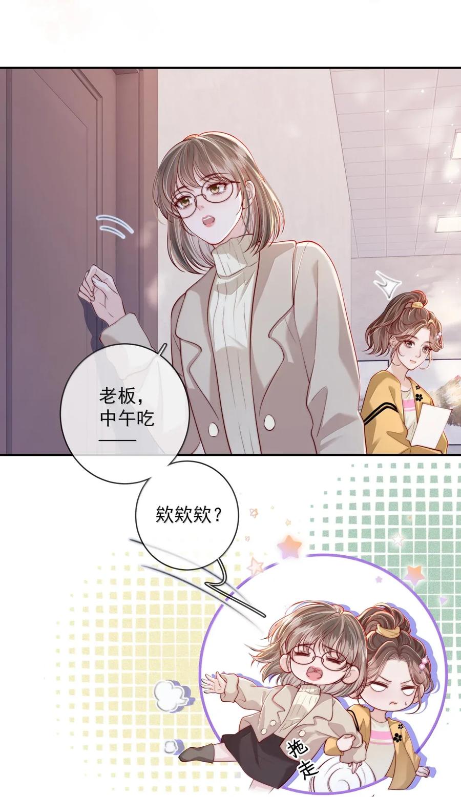 《疾风吻月光》037 邀请同居 第18页
