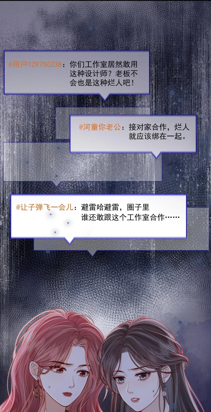 《疾风吻月光》037 邀请同居 第30页