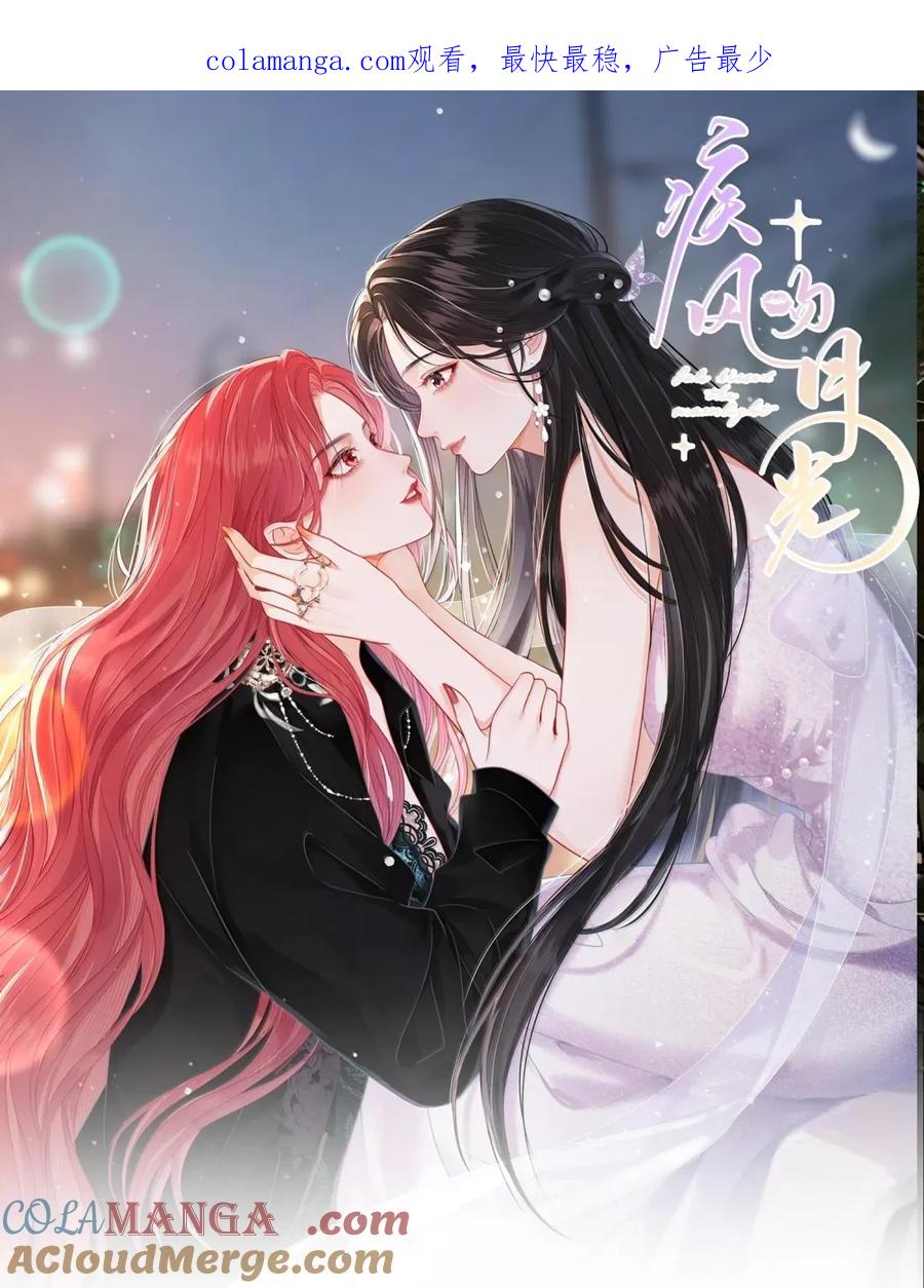 《疾风吻月光》037 邀请同居 第1页