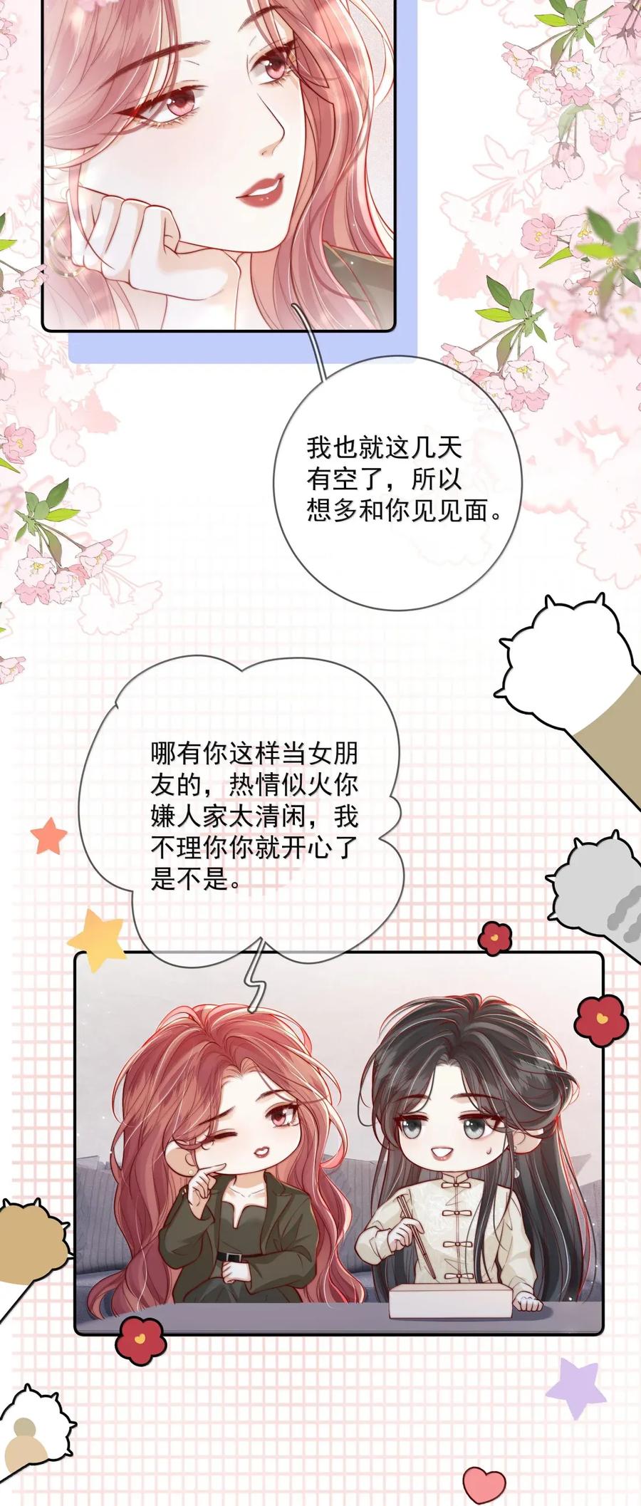 《疾风吻月光》037 邀请同居 第24页