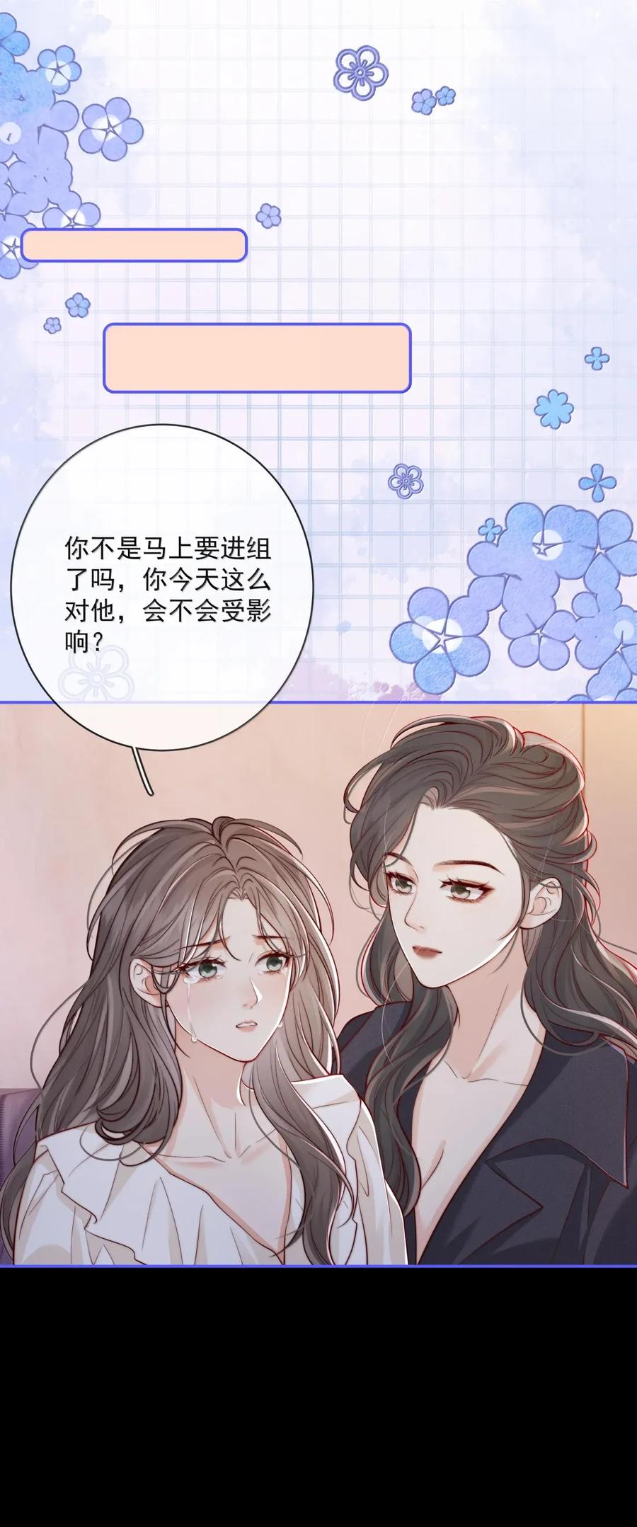 《疾风吻月光》037 邀请同居 第6页
