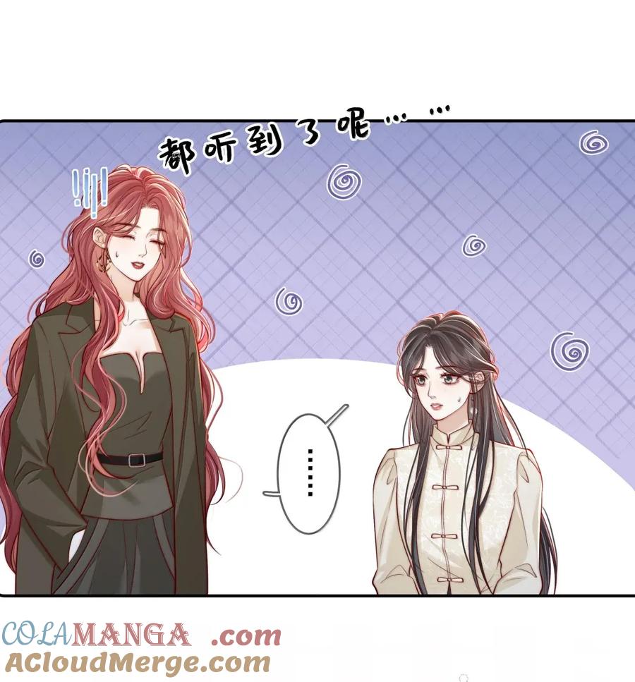 《疾风吻月光》037 邀请同居 第21页