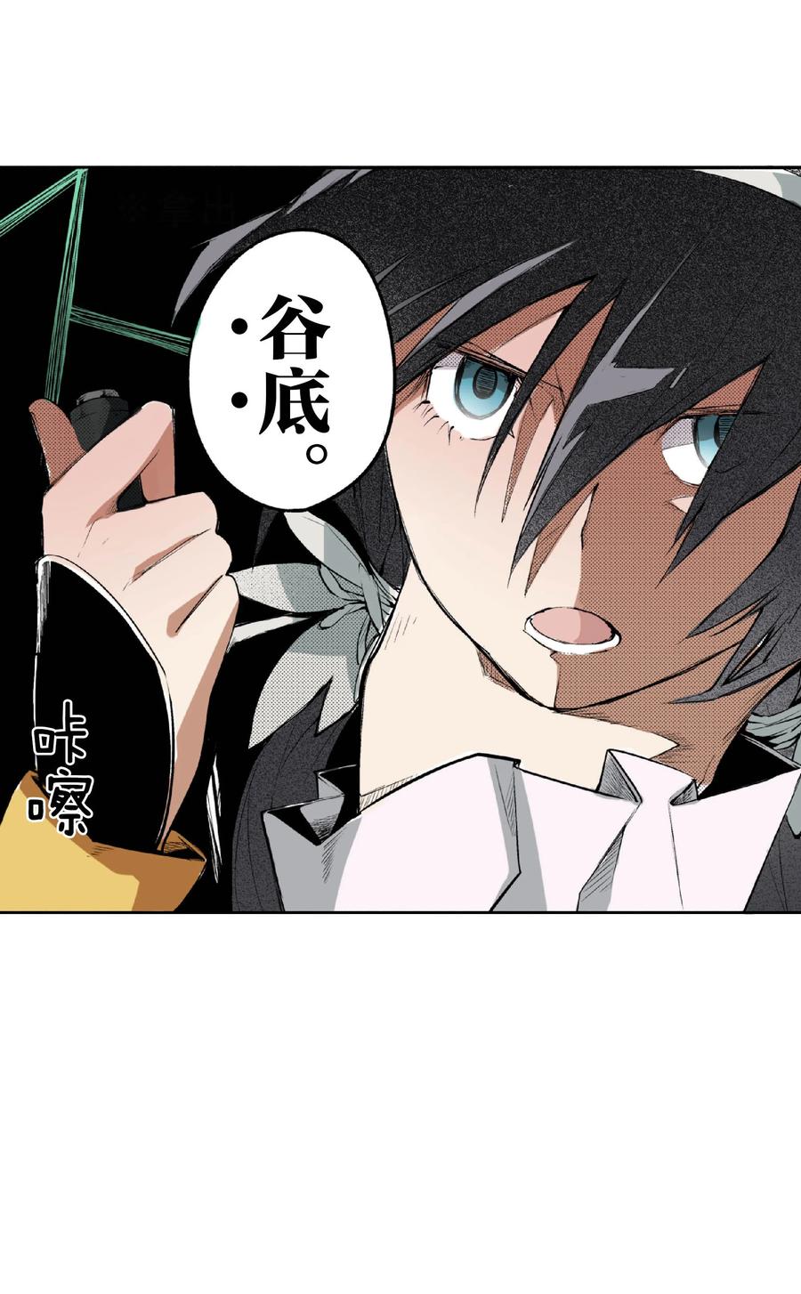 文豪野犬（彩色条漫） - 44 44 - 第12张图