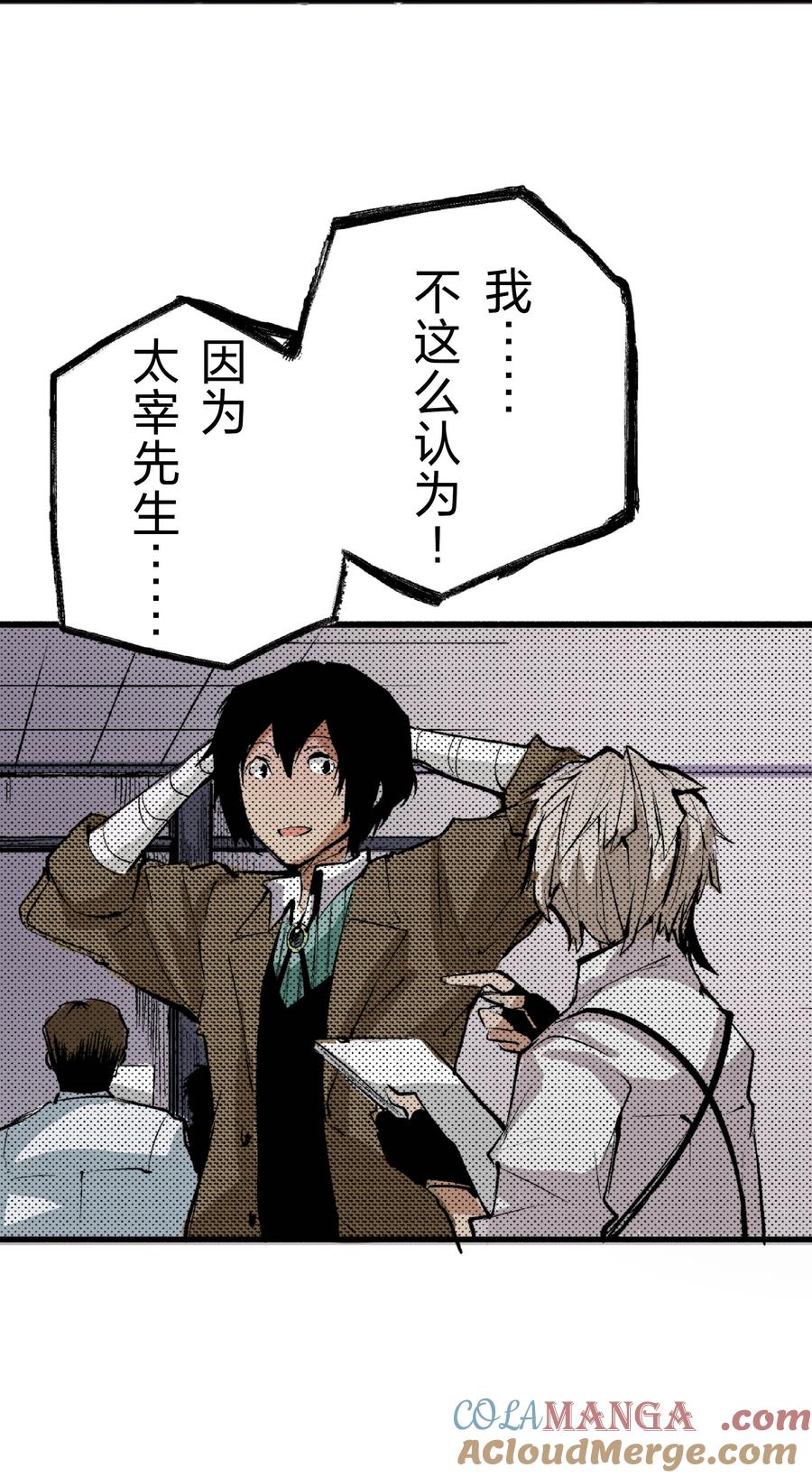 文豪野犬（彩色条漫） - 44 44 - 第49张图