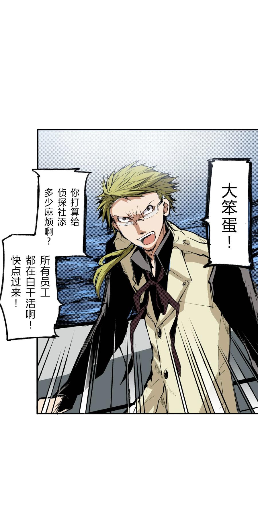 文豪野犬（彩色条漫） - 44 44 - 第38张图