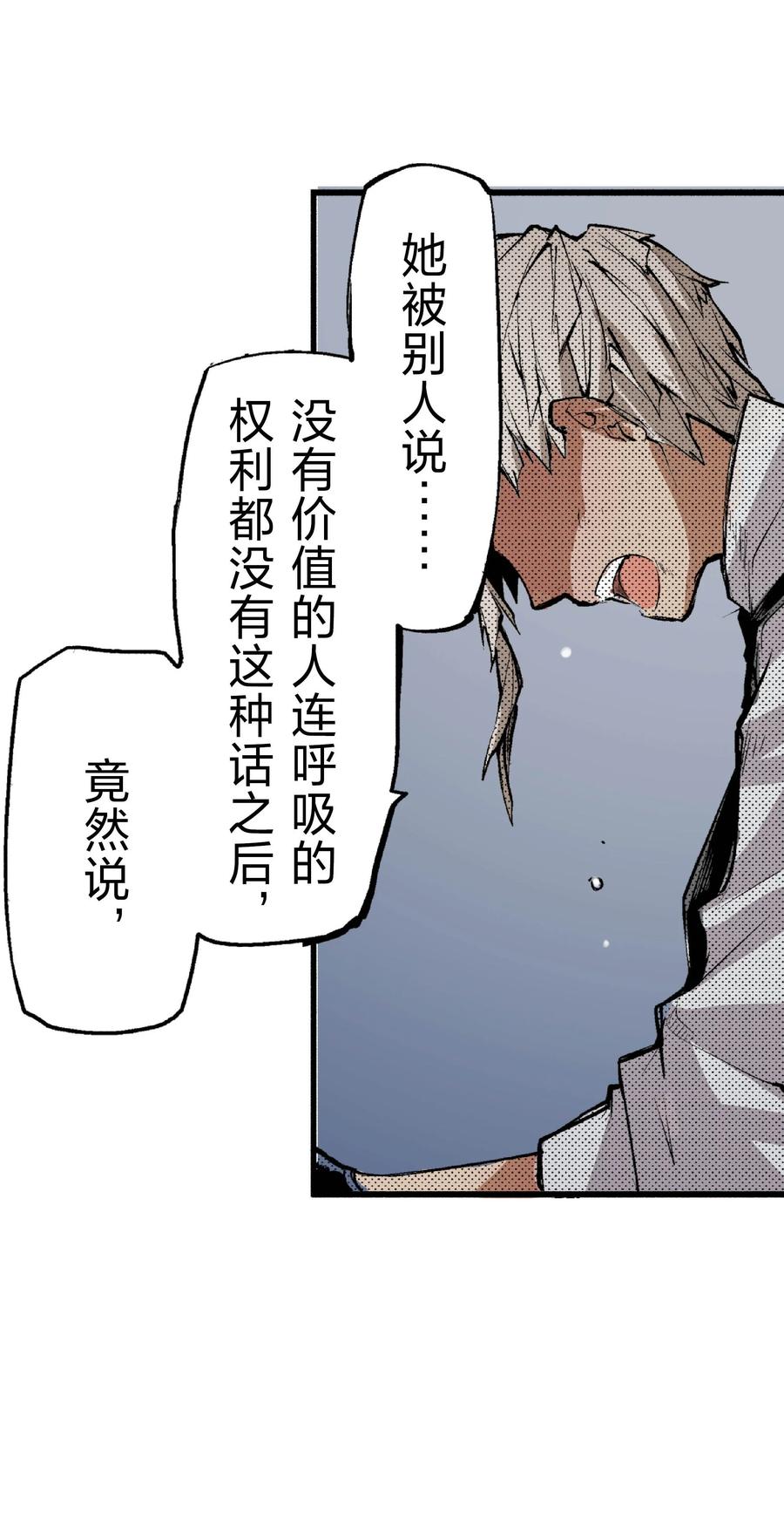 文豪野犬（彩色条漫） - 44 44 - 第47张图