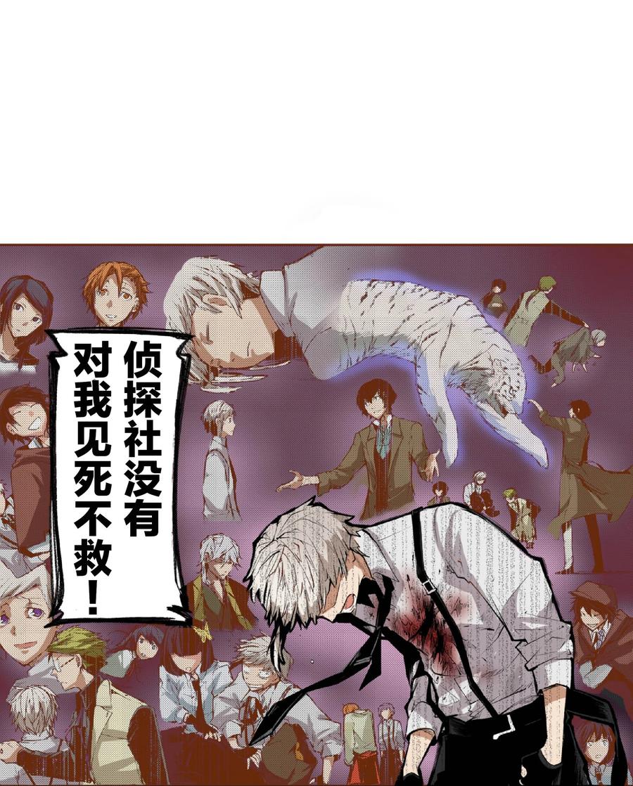 文豪野犬（彩色条漫） - 44 44 - 第50张图