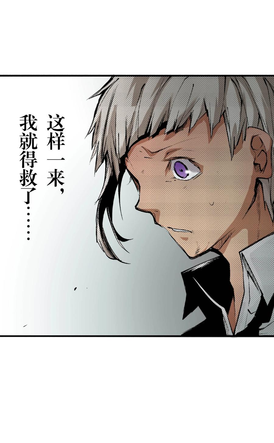 文豪野犬（彩色条漫） - 44 44 - 第35张图