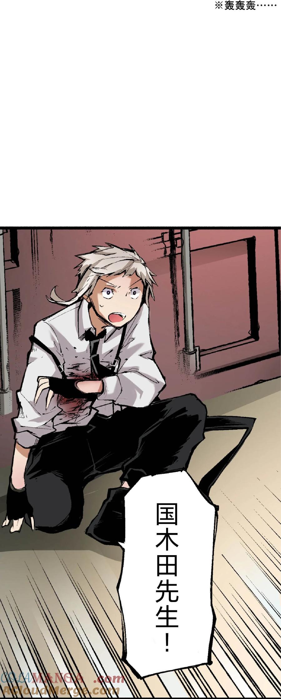 文豪野犬（彩色条漫） - 44 44 - 第4张图