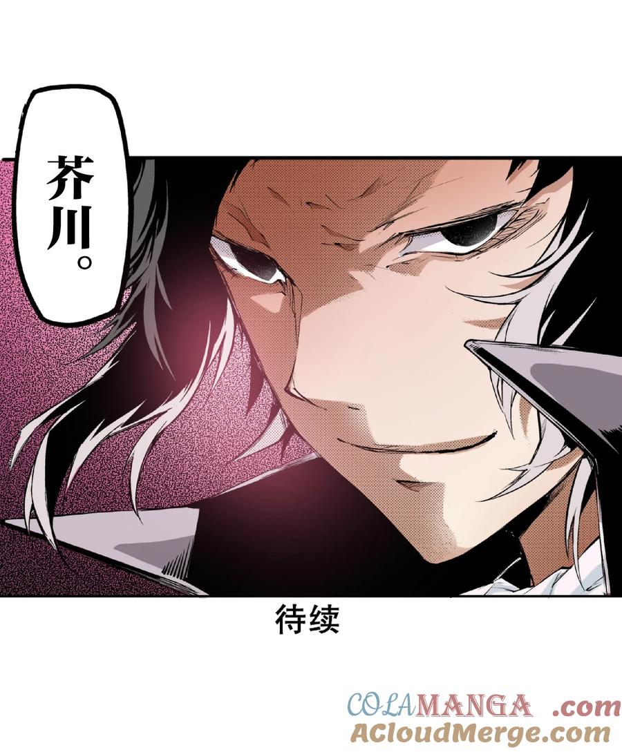 文豪野犬（彩色条漫） - 44 44 - 第70张图