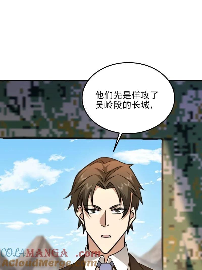 第一序列 第482话 481 变成恶鬼 第61页