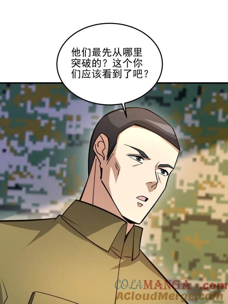 第一序列 第482话 481 变成恶鬼 第57页
