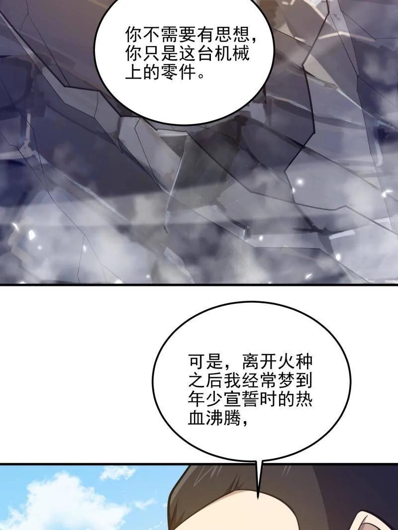 第一序列 第482话 481 变成恶鬼 第96页