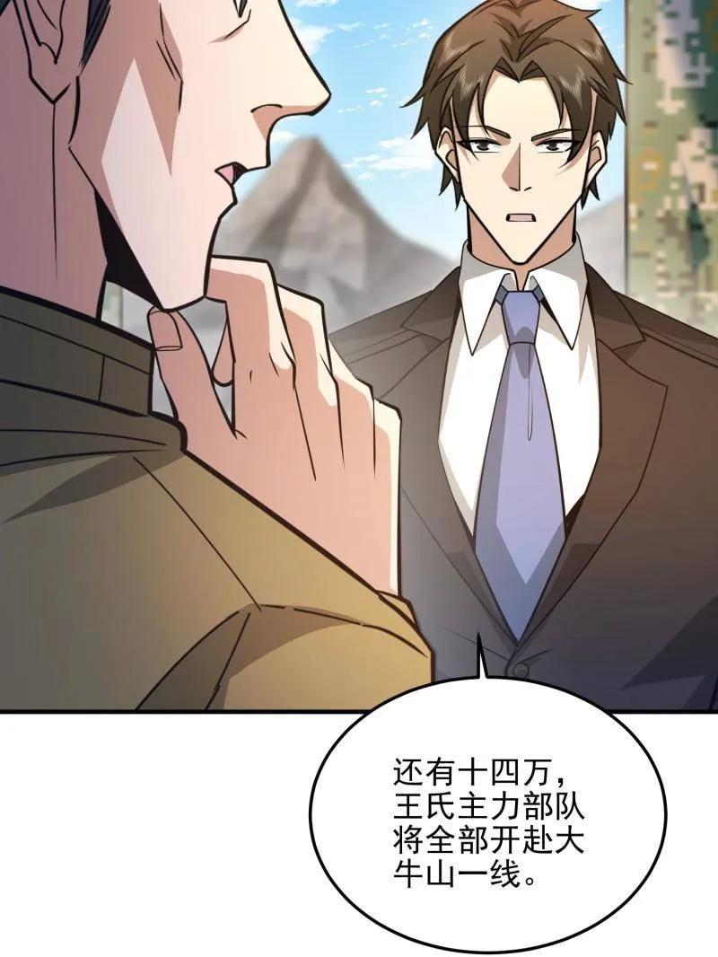 第一序列 第482话 481 变成恶鬼 第67页