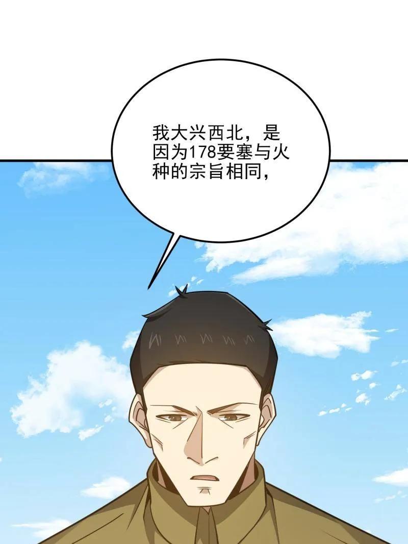 第一序列 第482话 481 变成恶鬼 第108页