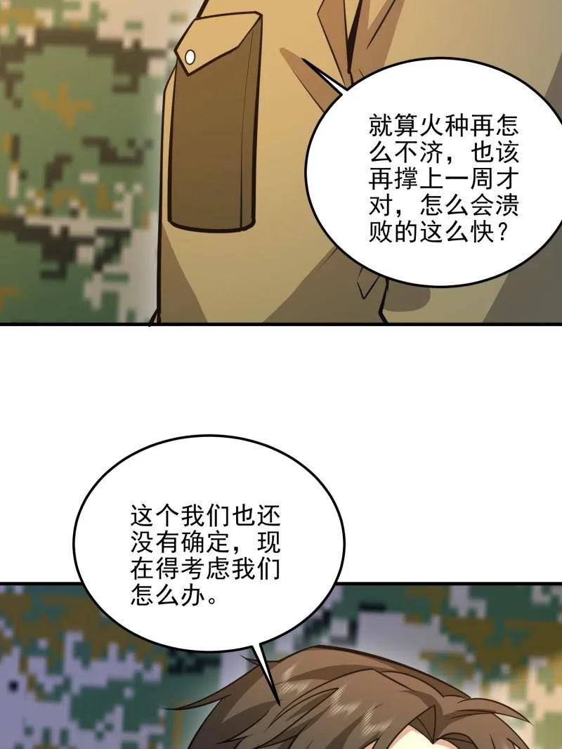 第一序列 第482话 481 变成恶鬼 第51页