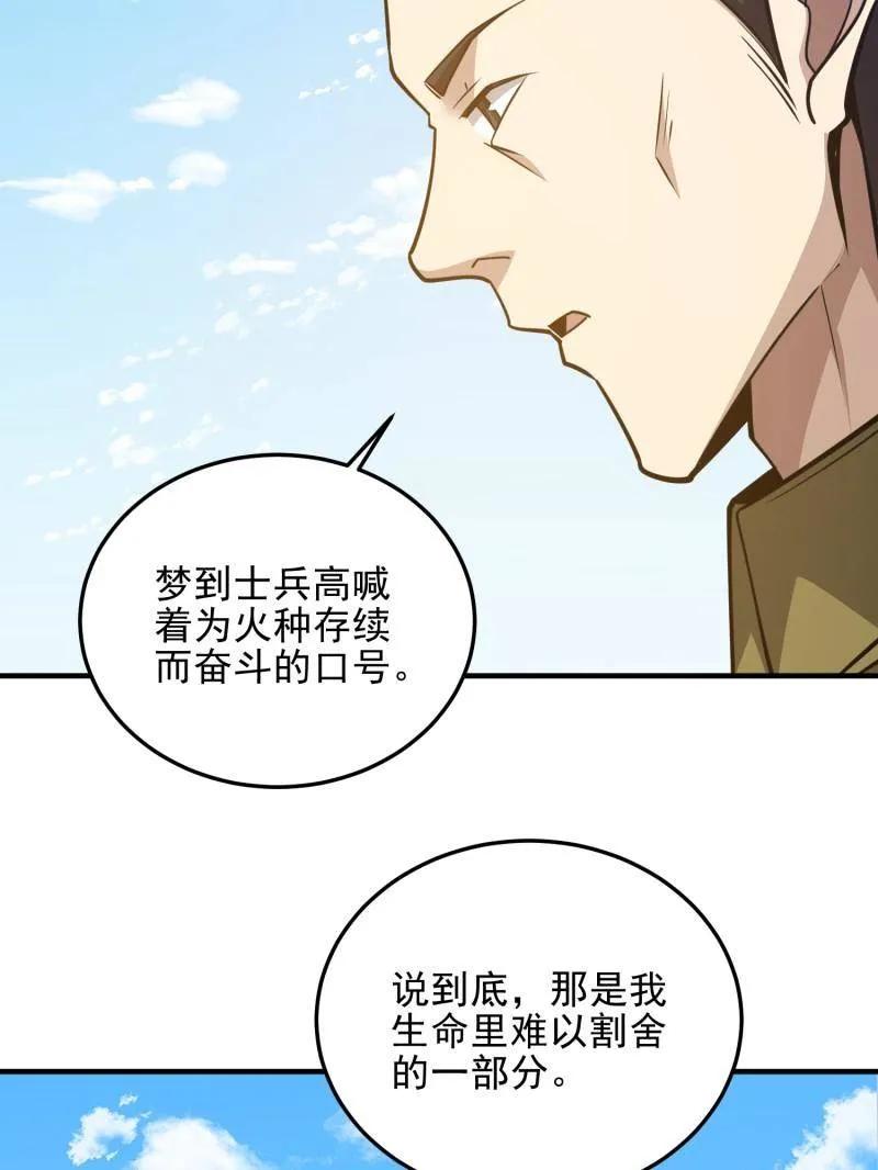第一序列 第482话 481 变成恶鬼 第98页