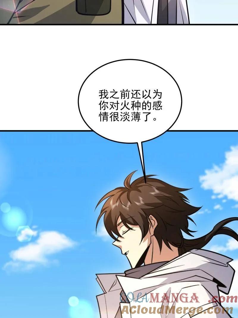 第一序列 第482话 481 变成恶鬼 第89页