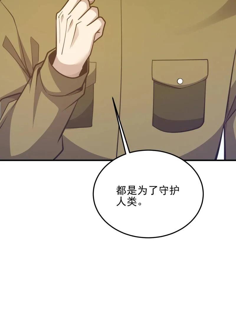 第一序列 第482话 481 变成恶鬼 第110页