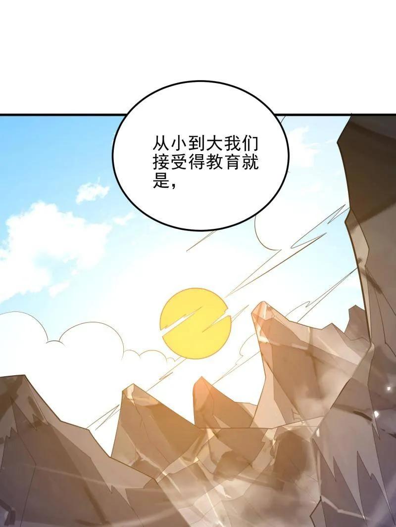 第一序列 第482话 481 变成恶鬼 第94页