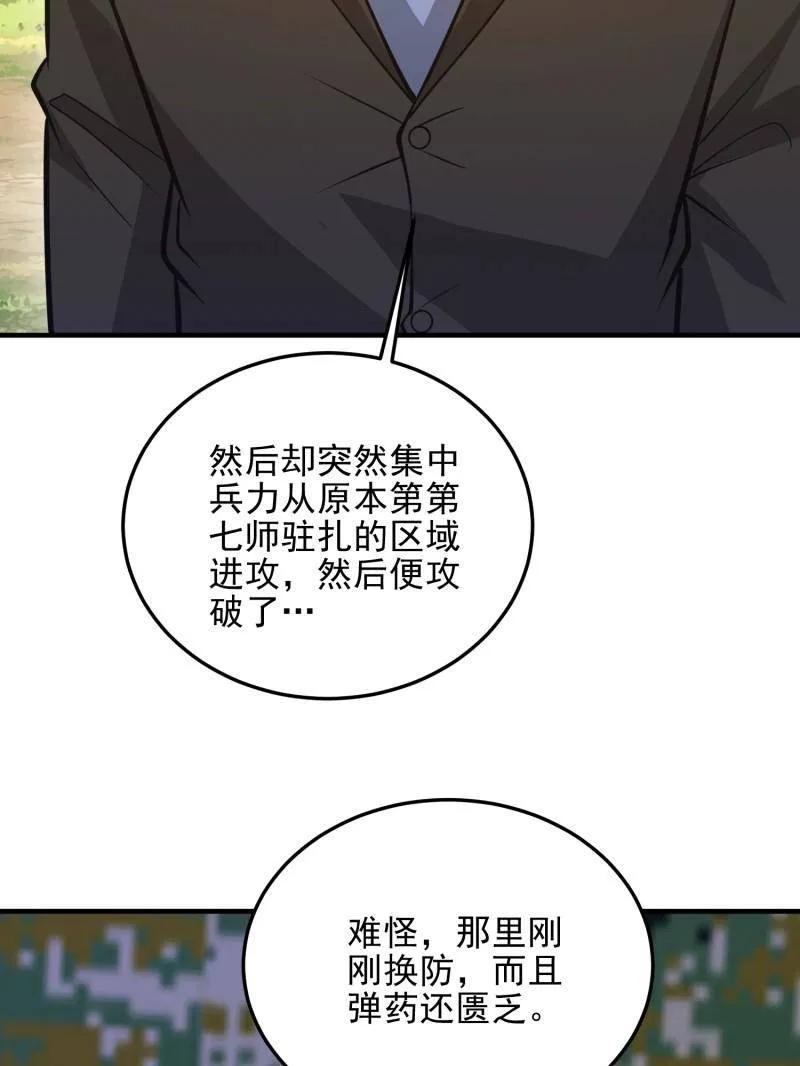 第一序列 第482话 481 变成恶鬼 第63页