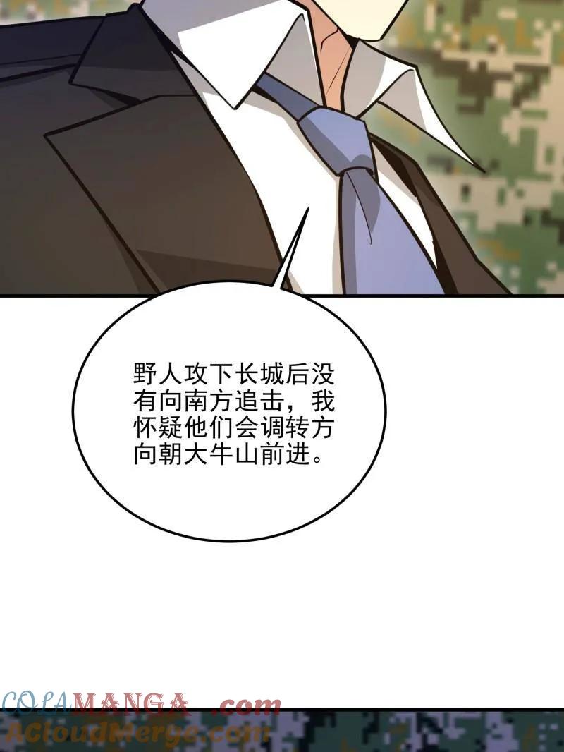 第一序列 第482话 481 变成恶鬼 第53页