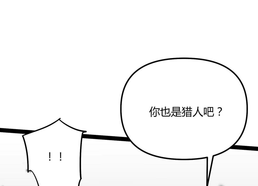 诡斩猎人 第51话 再遇 第179页