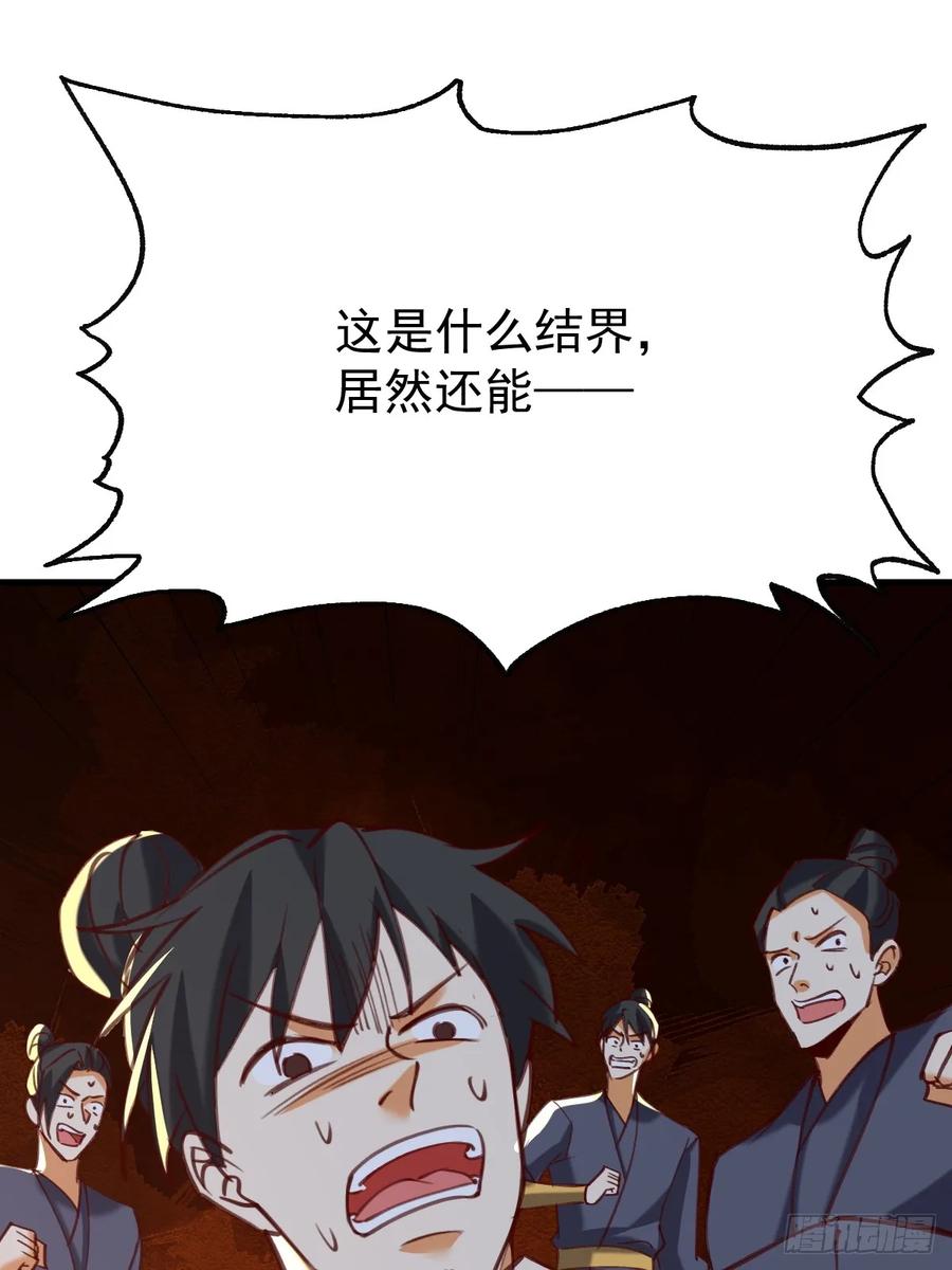 《神天至尊》69话 可以动手了 第54页