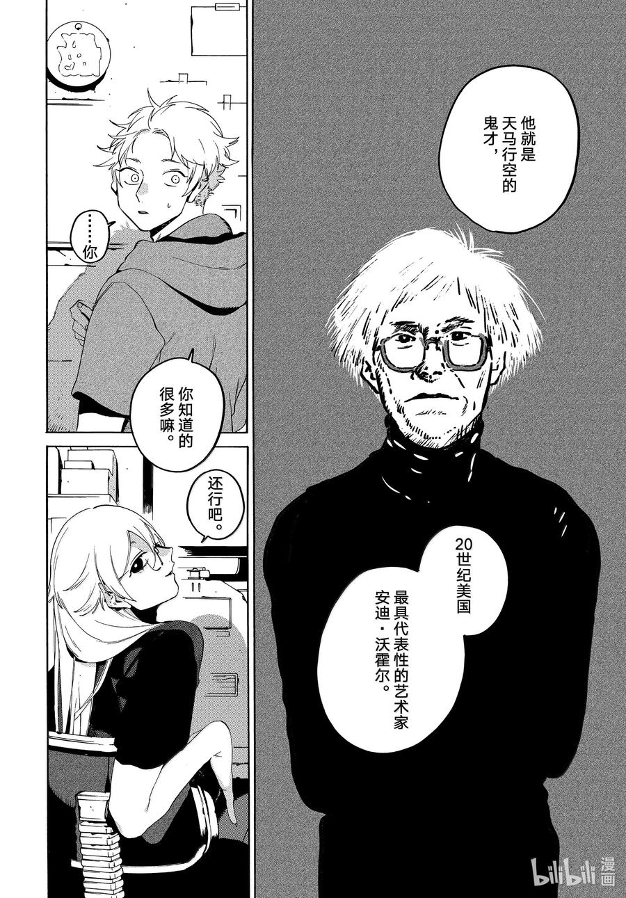 《Blue Period》69 菠菜法则很重要！ 第6页