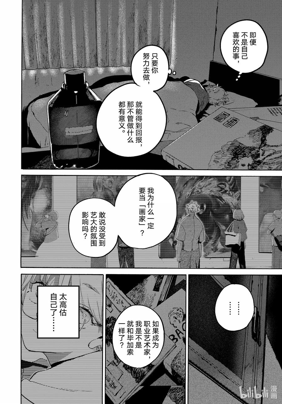《Blue Period》69 菠菜法则很重要！ 第14页