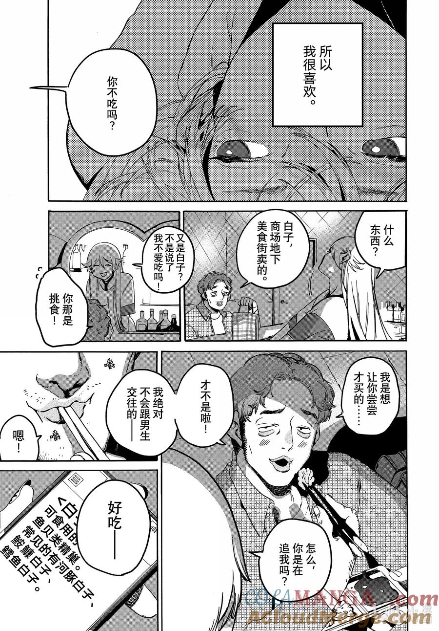 《Blue Period》69 菠菜法则很重要！ 第3页