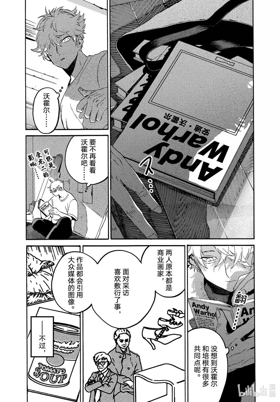 《Blue Period》69 菠菜法则很重要！ 第18页