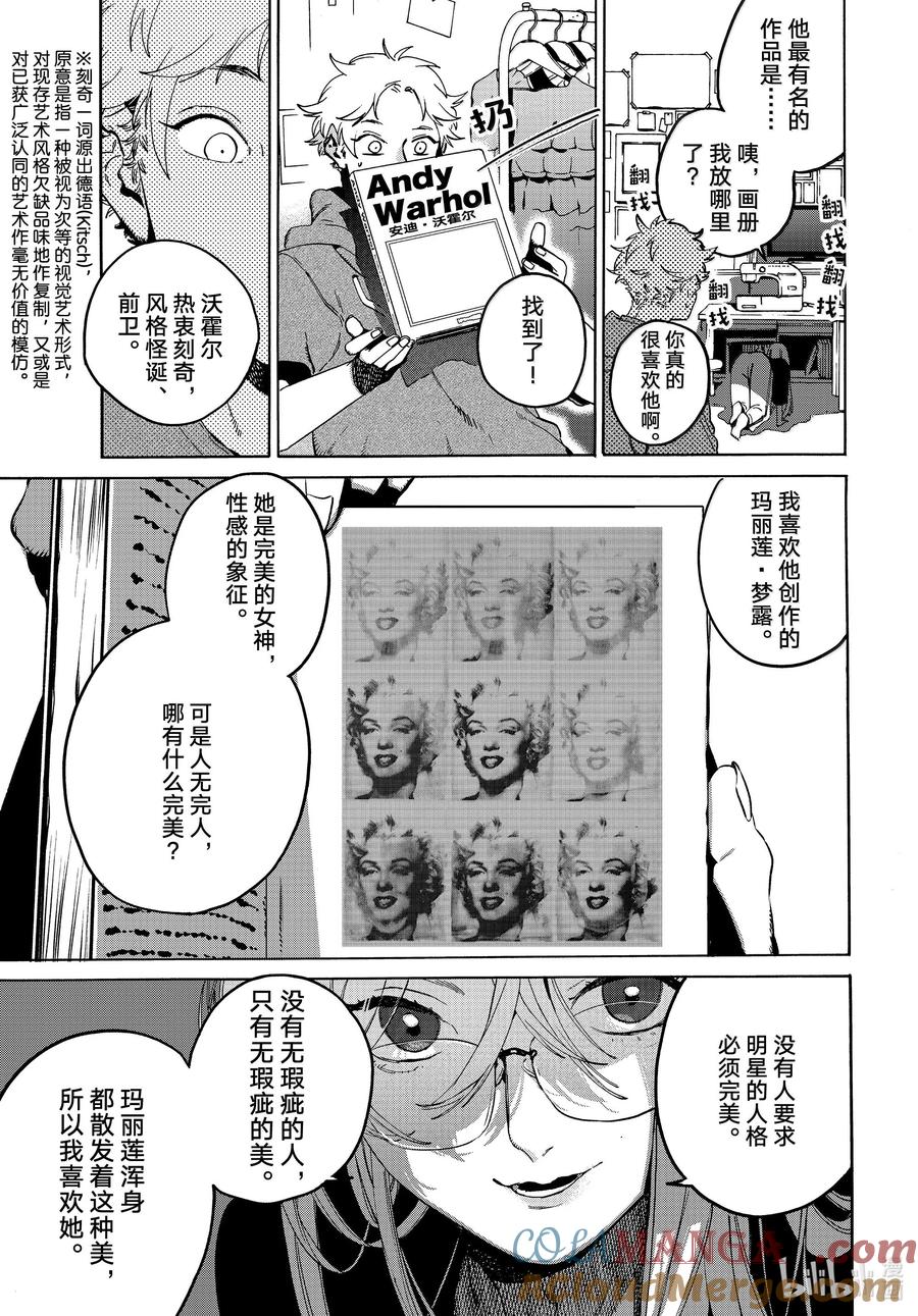 《Blue Period》69 菠菜法则很重要！ 第7页