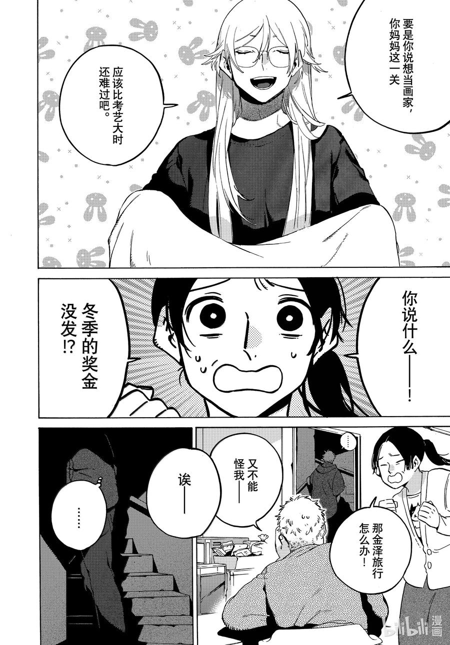 《Blue Period》69 菠菜法则很重要！ 第10页