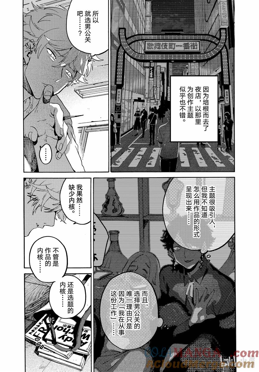 《Blue Period》69 菠菜法则很重要！ 第17页