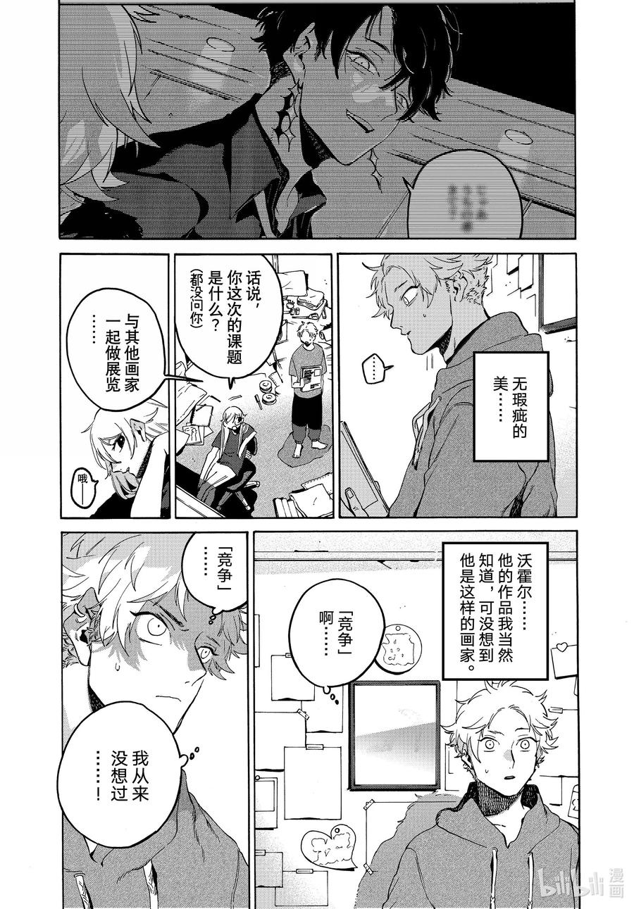 《Blue Period》69 菠菜法则很重要！ 第8页
