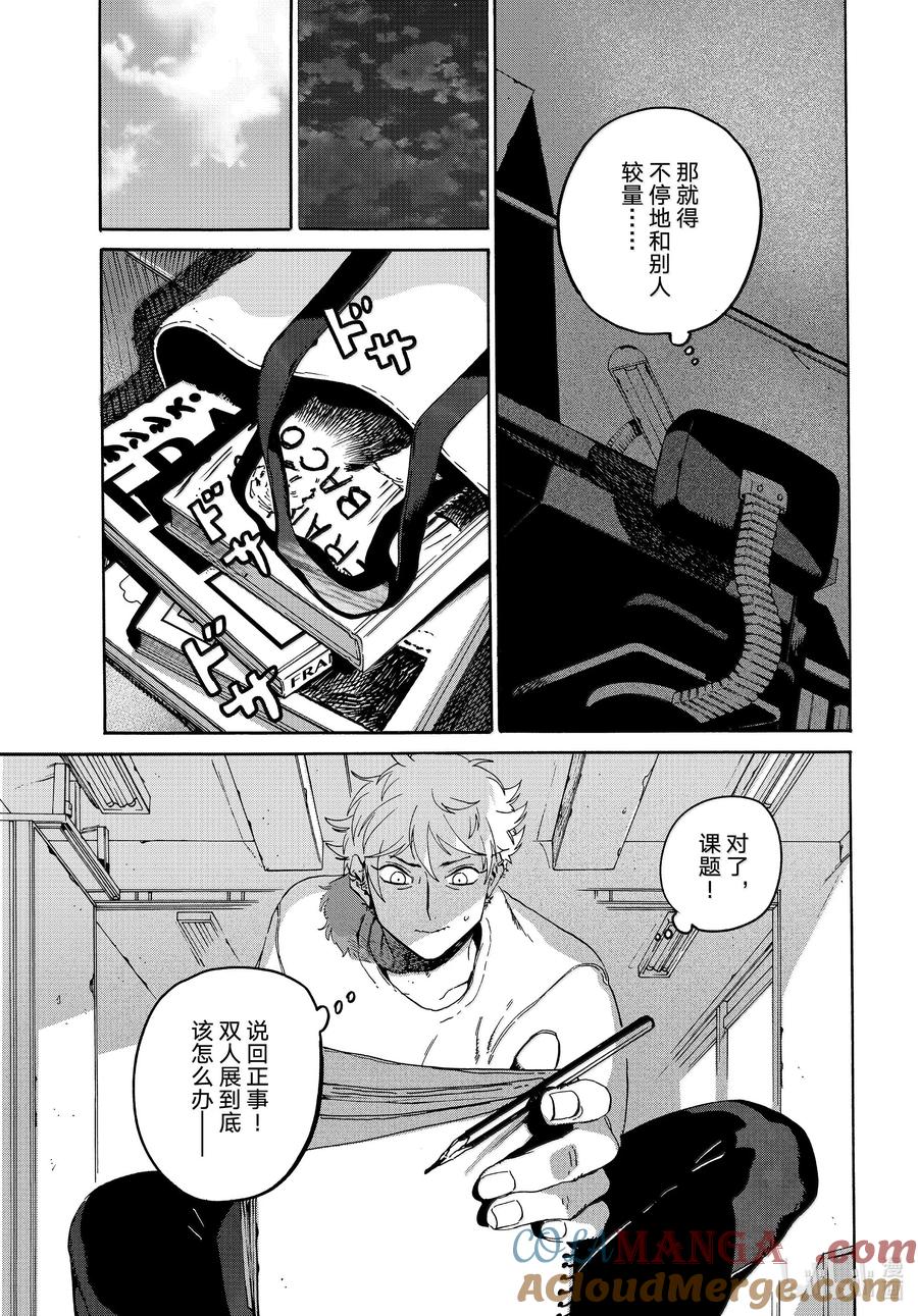 《Blue Period》69 菠菜法则很重要！ 第15页