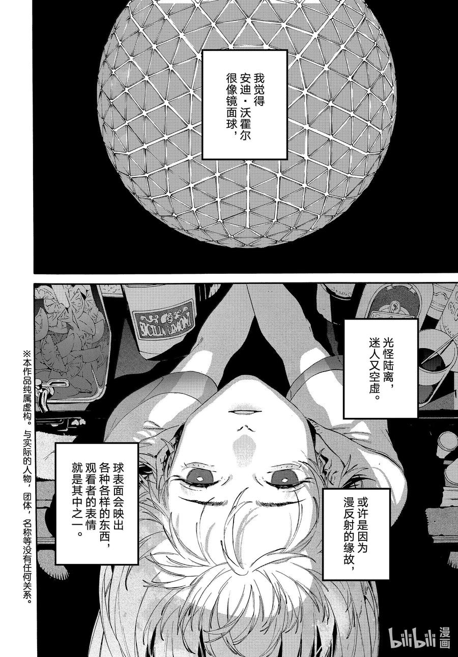 《Blue Period》69 菠菜法则很重要！ 第2页