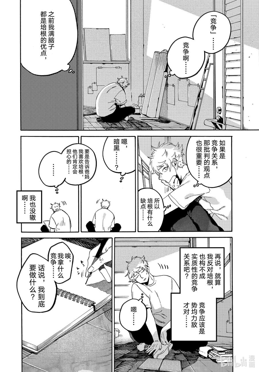 《Blue Period》69 菠菜法则很重要！ 第16页