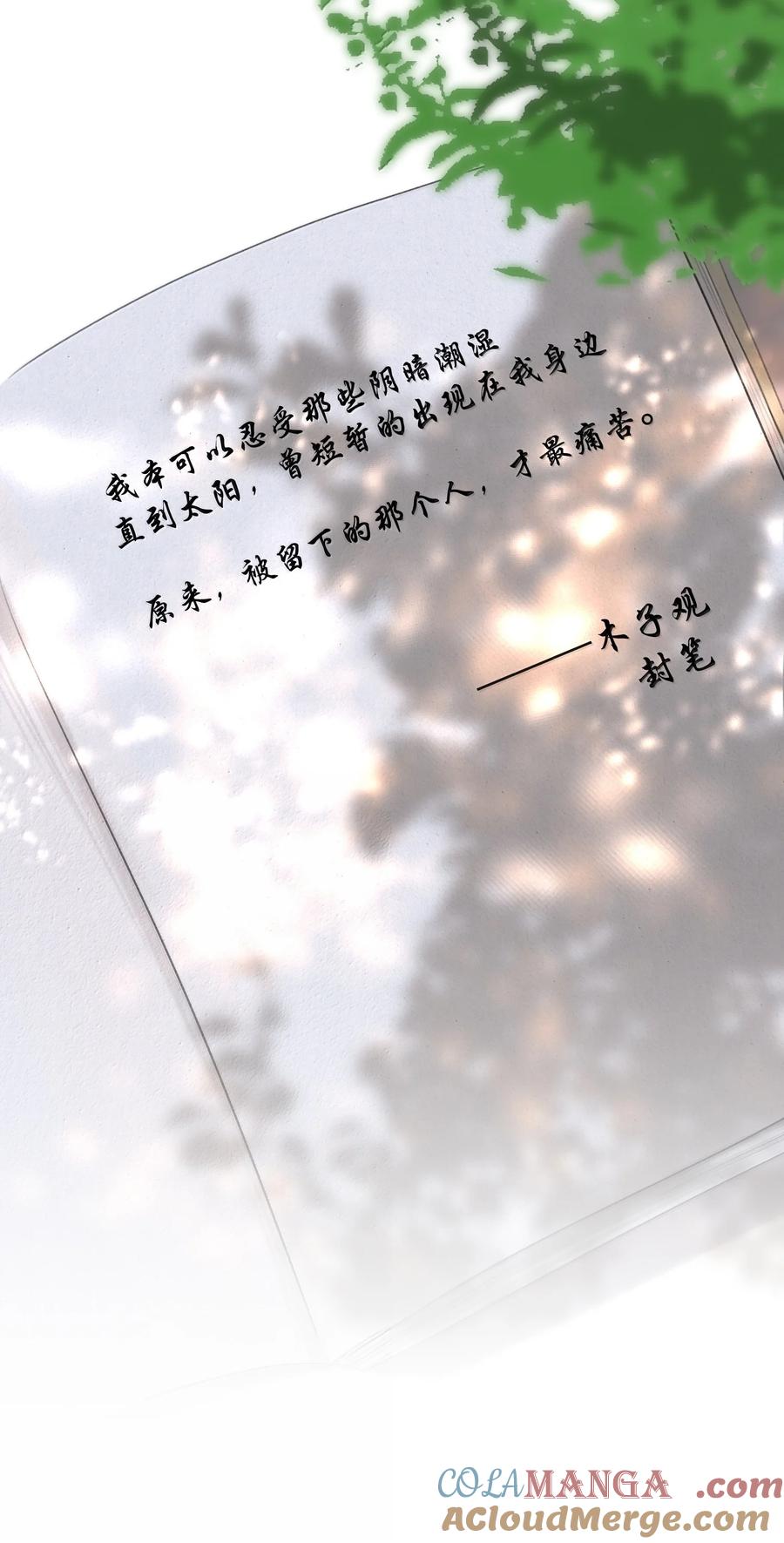 《无法推开的忠犬》068 被留下的那个人，才是最痛苦的 第46页