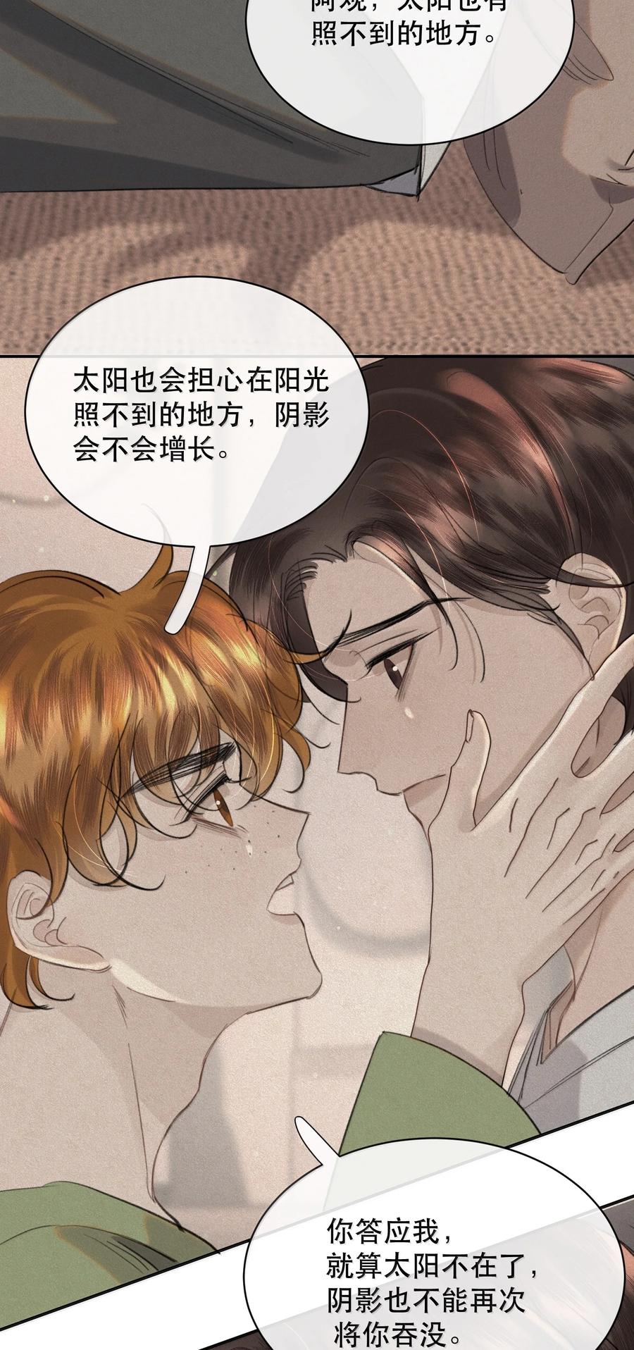 《无法推开的忠犬》068 被留下的那个人，才是最痛苦的 第36页